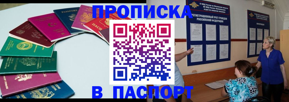 временная регистрация купить в Балаково