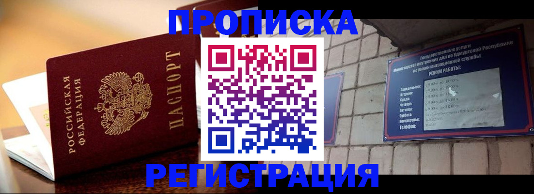 временная регистрация в Балаково