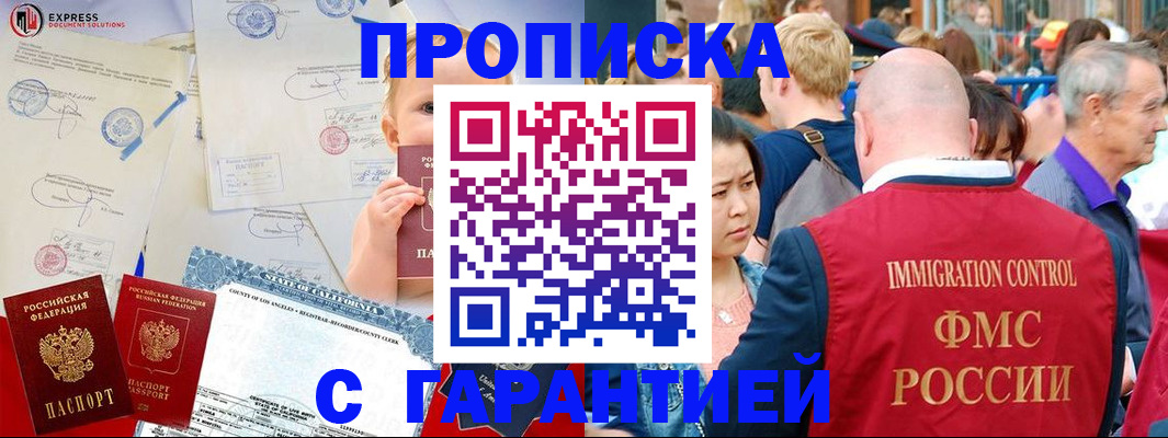 временная регистрация собственник в Балаково